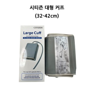 시티즌 혈압계 전용 대형커프, 대형, 1개