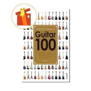 기타 100 (Guitar 100) 일렉기타 가이드북 기타레시피 A to Z 기초 기타 악보 Guitar 100 (Guitar 100) Electric Guitar Guidebo
