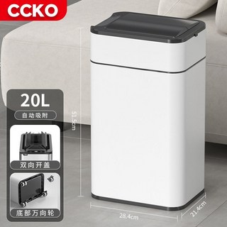 感應垃圾桶 臺灣出貨 CCKO智能感應式垃圾桶家用帶蓋衛生間廁所廚房客廳辦公室自動打包, 【晨霧白】20L智能感應環境桶靜音萬向輪