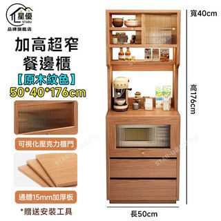 星優 餐邊櫃 原木紋色 50*40*176cm 可視化克力推門 15mm加厚板