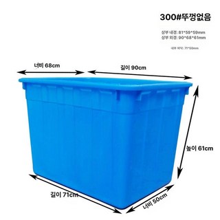 김장 배추절임통 특대형 이동식 물탱크 600L 업소용 상자, 300 뚜껑없음 가로90 세로68 높이61cm, 푸른 색, 1개