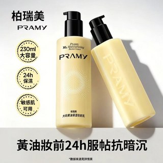 柏瑞美 PRAMY 大碼黃油保濕妝前乳 230ml - 服帖輕盈，改善暗沉，潤澤持妝，妝前乳液/保濕, 1個, 230ml/1瓶