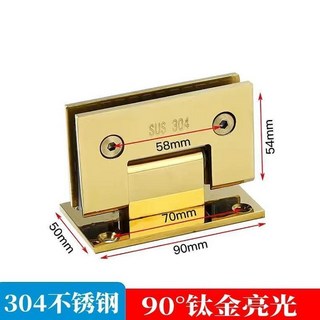 無框玻璃門合頁 雙向90度浴室夾 淋浴房鉸鏈 防鏽門鉸合頁 淋浴房玻璃門專用五金配件, 304不鏽鋼（90度鈦金亮光）, 1個