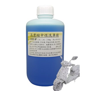 大港化工原料行 高濃縮中性洗車精 1公升 - 1000倍 泡沫洗車精, 1個, 1L
