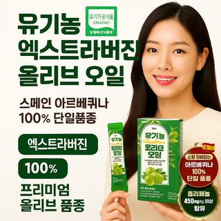 유기농 엑스트라버진 올리브오일 100% 스페인산 캡슐 냉압착 공복 섭취 다이어트 스틱형 엑스트라버전 생으로 먹는 일회용 식용오일 아침엔 지중해 올리브유 산도 0.2 oliveoil, 1개, 140회분