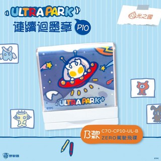 奧特曼ULTRA PARK光敏連續印章 2.7*1cm客製姓名印章, 1個, B款-駕駛飛碟,一般光敏印油(只能蓋紙上)