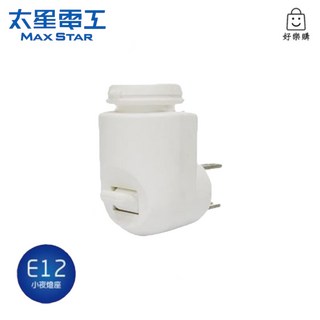 太星電工 夜貓子隨插即亮E12小夜燈座 臥室夜燈 走廊燈 插電式夜燈, 詳見包裝, 白色