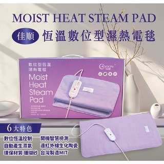 佳順 數位型恆溫濕熱電毯 附贈2年保固 台灣製造MIT, 腰部/背 夢幻紫色 MHC-519