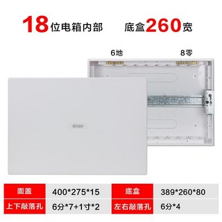 維尼好物 藝品尚 加寬全塑家用暗裝強電箱 無邊框全白面蓋, 1個, （全塑）260寬18位