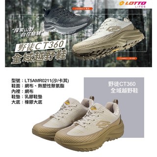 LOTTO 野徒 CT360 全域越野鞋 LT5AMR0211 沙/卡其