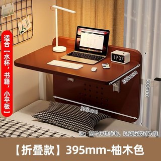 床上折疊桌 懶人桌 床上桌 折疊電腦桌 床上折疊小桌子 床上折疊式桌子 電腦桌宿舍床上桌寢室折疊桌上下鋪書桌側面學生, 【圓角折疊款】395mm柚木色