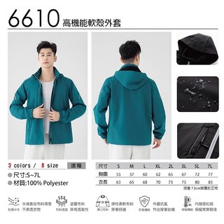 蒂衣精品團體服 6610高機能軟殼外套-制服工作服班服系服科服社服進香廟會選舉競選造勢集會清潔物業保全印刷繡花