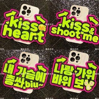 臺灣出貨-手機氣囊背膠磁吸姓名牌飯撒拍應援牌kiss反光shootme, 1個, 20（歐巴看這裏）,髮繩
