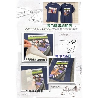 大安紙材 布類轉印紙, 噴墨專用深色10張