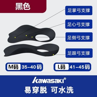 Kawasaki 腿部足弓訓練器 - 可水洗支撐減壓緩震平足弓墊, 1個, 舒適透氣【人體工學設計】黑色一對M【脚碼：35-40推薦】男女通用