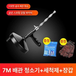 하수구 특수 집게 클램프 막힘 화장실 머리카락 청소, 7m 세척제 구매 1개 무료 2개