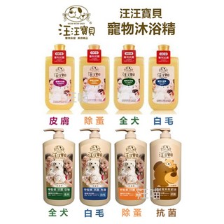 汪汪寶貝寵物甲殼素沐浴精 全犬/白毛適用 除蚤 皮膚病適用 含夏威夷貂油, 1個, 白毛犬 ( 1000ml ), 1L