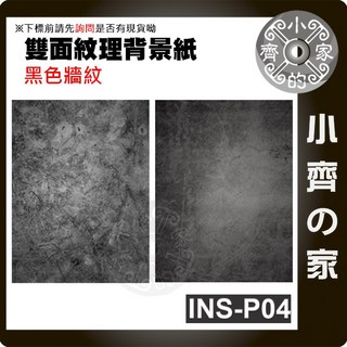 小齊的家 INS風雙面背景紙，87x57cm銅版紙，木紋牆紋磚牆星光彩虹，正反雙面攝影道具, INS-P04 黑色牆紋