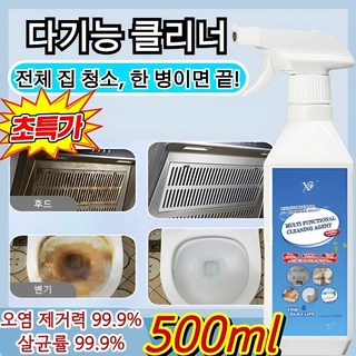 1/1+1【집 전체를 빈틈없이 청소하다】 다기능 클리너 다기능발포 세정제 다용도 올인원 오일 세정제, 500ML*8  (집 전체 청소)