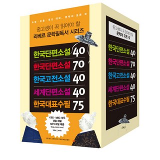 (리베르) 중고생이 꼭 읽어야 할 리베르 문학필독서 시리즈 세트(전5권), 리베르, 박찬영,김형주,성낙수