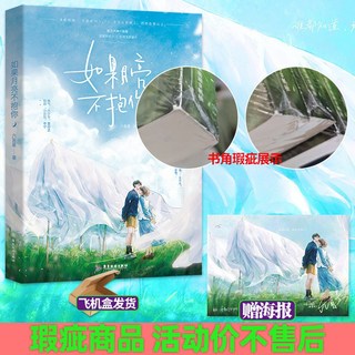 魅麗正版如果月亮不抱你六盲星甜文甜蜜養成文青春文學小説, 微瑕版（活動價不售後）