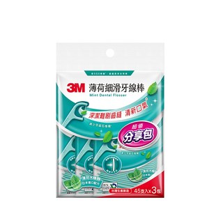 3M MF03 細滑牙線棒-薄荷木糖醇散裝分享包 45支X3包 薄荷牙線 牙線 新包裝, 45支, 1包