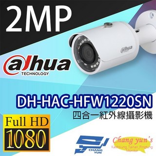 昌運監視器 200萬畫素 1080P 四合一紅外線攝影機 大華dahua DH-HAC-HFW1220SN, 1個