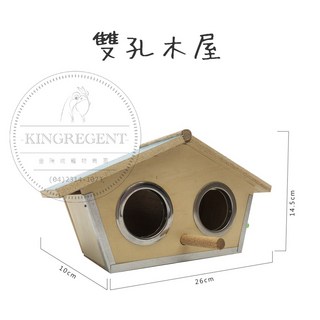 金瑞成鳥園 雙孔房屋 可掛鳥籠任何地方 適合白文、愛情鳥、虎皮, 1個, 雙孔木屋