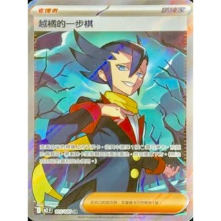 寶可夢 SR越橘的一步棋 烈獄狂火X 高版本卡牌 PTCG 中文版, 1個