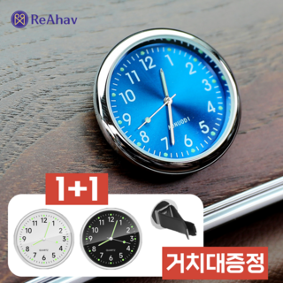 레아하브 기어타임 차량용 실내 인테리어 시계 1+1, 화이트+블랙, 2개