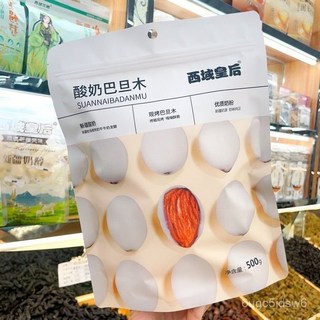 西域皇後 酸奶巴旦木 網紅即食奶油大杏仁 新疆特產, 1個, 500g,酸奶巴旦木500g