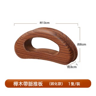 DFMEI 木質按摩刮痧推板 身體疏通肩頸背部經絡刷工具碳化櫸木帶脈推板, 1個, 【碳化櫸木】帶脈推板1個:如圖