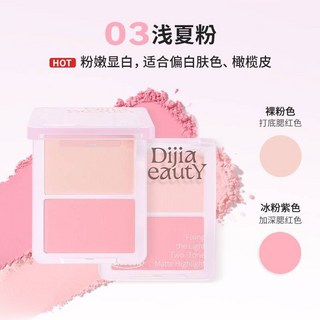 DIJIA締葭雙色高光粉 官方正品 高光修容一體盤 陰影面部臉部提亮凹陷 腮紅盤啞光 DIJIA高光 修容盤, 03淺夏粉, 1個