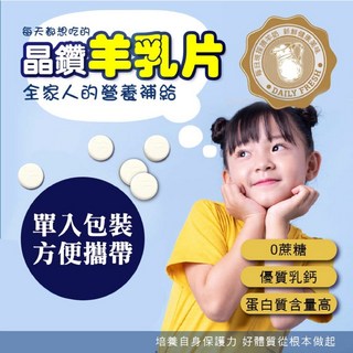 萬泰豐 Sonne 晶鑽羊乳片100g 添加專利益生菌 台灣生技大廠製造 成分簡單安心 現貨供應中, 1個