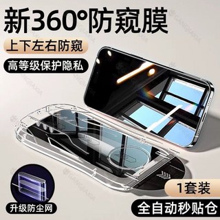 iPhone 15/16/17 防窺螢幕保護貼，360° 全面防窺，高清，自動秒貼膜, 1個, 高清无尘仓防爆膜【2片装】,苹果-12promax