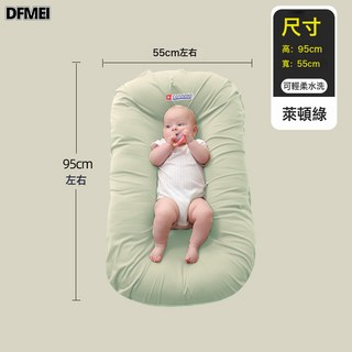 DFMEI 可拆卸嬰兒牀中牀便攜式摺疊寶寶牀可機洗子宮仿生牀收納兒童牀, 綠色
