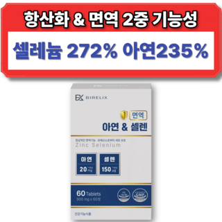 아연 셀레늄 유해산소제거 항산화 면역 영양제 2중 복합 기능성, 1박스, 60정