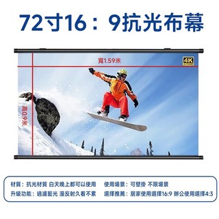 100吋 16:9 支架抗光布幕, 72寸 16：9壁掛款