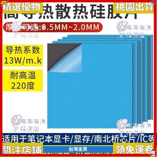 精選優品 13導熱硅膠片 氮化鋁高效散熱 筆記本電腦顯卡顯存降溫墊, 1個, 加強版 高導熱散熱 自帶背膠 實驗室衕款,60.1*90.1mm一張【厚0.51m