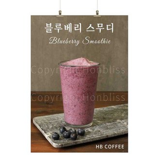 카페포스터 블루베리음료 블루베리스무디 커피사진포스터 카페배너 HBPS-363