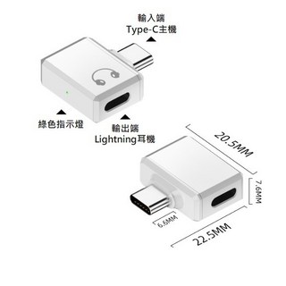 【勁昕科技】Type-c轉Lighting耳機轉接頭 支援手機聽歌通話 内置無損解碼芯片, 白色, 1個