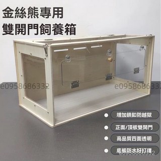 萌寵樂園 倉鼠屋 倉鼠木屋 倉鼠別墅 透明倉鼠籠 倉鼠整理箱, 1個, 平頂透明（帶鎖扣）,40*30*30標準版