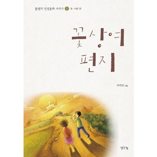 花轎信, 思想分享