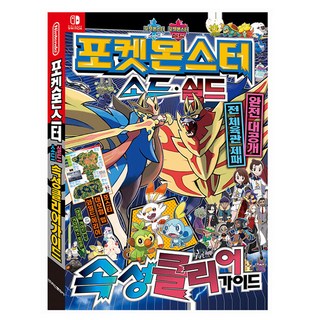 포켓몬스터 소드 실드 속성 클리어 가이드, One color | One Size