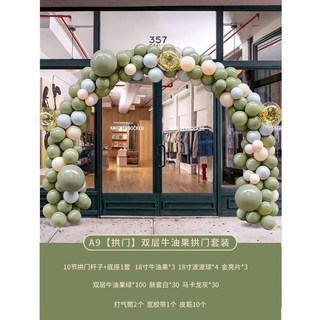 七夕節商場開業氣球立柱裝飾氣球鏈半拱門活動氣氛場景布置SEET, A9【拱門】雙層牛油果拱門套裝, 1個