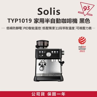 Solis Grind & Infuse Perfetta 半自動義式咖啡機 TYP1019 三合一, 黑色, 1個