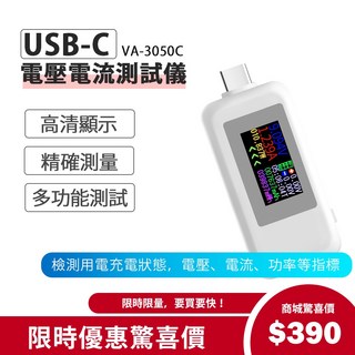 Kamera USB-C 電壓電流測量儀 VA-3050C 電壓電流檢測器，精準測量設備用電狀況, 1個