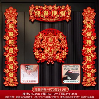 馬年磁吸對聯 春聯 2026年新款 新年春節門聯 過年門貼 裝飾佈置, 迎春接福+福貼