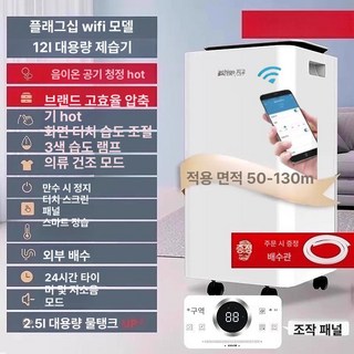 미브 제습기10리터 제습기 공장 화이트 공업용 대용량, 12L WiFi 모델
