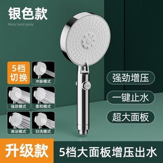 可開發票 花灑噴頭 增壓淋浴花灑噴頭浴室加壓淋雨熱水器家用套裝浴霸沐浴洗澡水龍頭, 1個, 銀色5檔增壓花灑